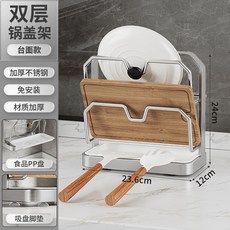 不鏽鋼鍋蓋架免打孔壁掛式廚房置物架檯面多層案板砧板菜板放置架, 1個, 亮光雙層鍋蓋架檯面款+瀝水盤:如图