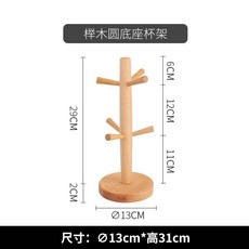 日式木質六爪杯架櫸木杯子瀝水掛架家用水杯馬克杯收納置物架 副廠商品, 1個, 圓形