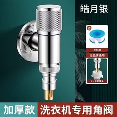 超短精銅洗衣機水龍頭 自動止水閥專用卡扣式四分螺紋角閥, 1個, 加厚】精銅-掉落止水-洗衣機專用【銀色】