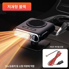 차량용 미니 히터 습기 온풍기 탁상 온열기 차박, 12v 소형차 디지털없음배터리케이블 냉난방, 기본 모델명/품번