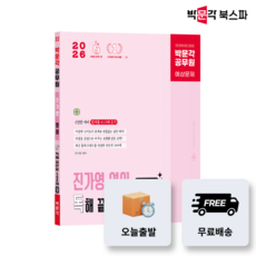 (무료배송/오늘출발) [박문각 북스파] 2026 박문각 공무원 진가영 영어 독해 끝판왕 500제 전반부 - 독판왕