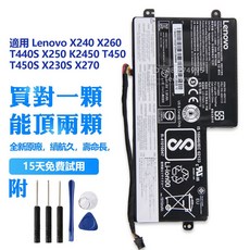 Lenovo 適用電池 X240/X260/T440S/X250/K2450/T450/T450S/X230S/X270 11.4V 2.06Ah 24Wh, 1個, 45N1112 內建電池