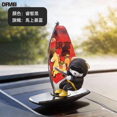 QRU 創意汽車擺件衝浪熊搖擺旋轉卡通車載擺件車內精緻裝飾品, 1個, 衝浪酷熊-【睿智黑馬上暴富旗幟】:如圖
