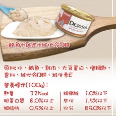 Dr. Wish 雞肉鮪魚貓咪濕糧, 85g, 24個, 鮪魚+維他命A (皮膚保健)
