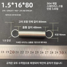 트램폴린 스프링 용수철 방방 트램펄린 직선 유지보수, 1.5 x 16 x 80 길이 1묶음5줄