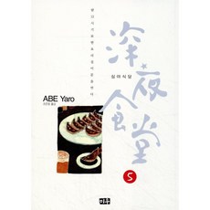 심야식당 5, 미우(대원), [만화] 심야식당