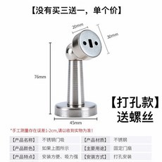 不銹鋼門吸門擋 免打孔/打孔兩用 強磁加厚門碰, 1個, 拉絲鋼【打孔款】【沒買三送一】