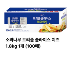 소와나무 트리플슬라이스치즈 1.8kg 총100매, 1개