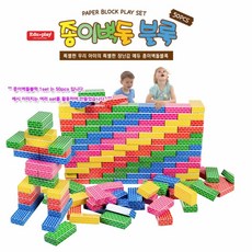 종이벽돌 종이블록(중) 오색x50P 쌓기놀이 유아 아기 블럭쌓기 아이들이좋아하는 소프트블록 재미있는블럭 신나는놀이