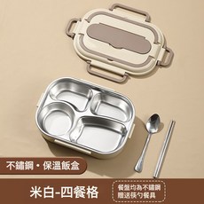 保溫飯盒 不鏽鋼 分格餐盒 可微波爐 便當盒 附湯碗 贈餐具, 1個, 一個, 米白色四格餐具