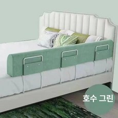 데이하우스 침대가드 여행용 칸막이 안전바 휴대용, 레이크그린, 1m 25cm + 실속 브래킷 2개