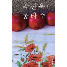 박찬욱의 몽타주 (리커버)