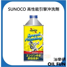 SUNOCO Speed Flushing 高性能引擎油精, 1個
