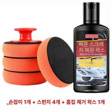 자동차 왁스 어플리케이터 레드 광택 스펀지 폼 손잡이, 스펀지 4개+핸들 1개+프리미엄 스크래치 왁스, 1개