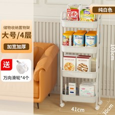 桃園出貨小推車浴室置物架多層落地洗手間廚房移動夾縫窄架牀頭收納架批發, 純白大號四層, 1個