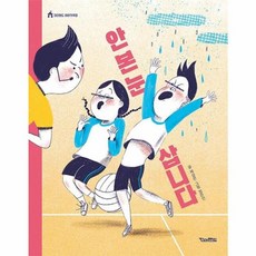 안 본 눈 삽니다, 킨더랜드, 제성은 글/정은선 그림, 킨더랜드 이야기 극장