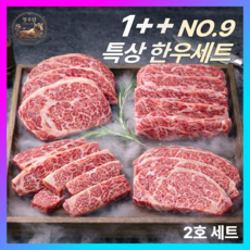 명우담 한우선물세트 1++(9) 최고급 투뿔한우 마장동 넘버나인 소고기 명품 마블링 모듬세트 2호, 1.2개