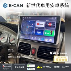 E-can M1E【9吋安卓專用機】日產 sentra M1 / 180 觸控螢幕 USB連接 WIFI 藍芽免持 導航