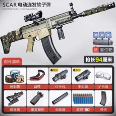 배그총 너프건 3D M416 전동 발사 소총 장난감 총 자동 탄피배출 모형 연탄환 SCAR, 카모 SCAR 싱글 매거진 (50 발 포함), 1개