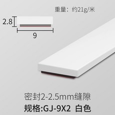 門縫密封條自粘入戶門密封門窗戶隔音防撞條防風靜音貼膠條 副廠商品, 1個, 硅膠 I型9X2mm白色 6米裝