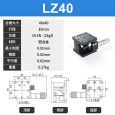 Shark家具 Z軸手動升降台 光學精密位移微調滑台 升降工作台 LZ40/60/90/125-2, 1個, LZ40 (單導軌行程10)