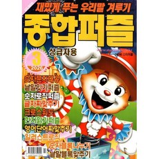 종합퍼즐 (월간) : 3월 [2026] : 상급자용, 특급미디어, 특급미디어 편집부