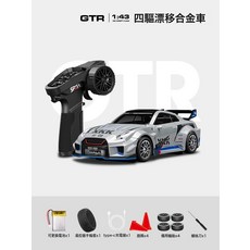 Hstar 1:43 四驅漂移合金遙控車 具備陀螺儀與全比例控制, 1個, D43-02-Q2-GTR銀色合金車殼＋靜音軸承＋陀螺儀:1個