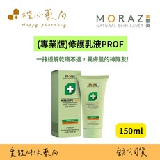 MORAZ 茉娜姿 HERBATOPIC PROF 修護乳液 150ml 蓼科植物萃取 沙棘籽油, 1個