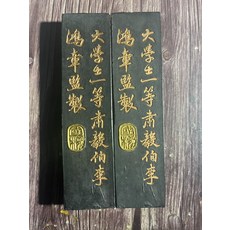 李鴻章 監製 徽墨 胡開文 二錠 129g 墨條, 1個