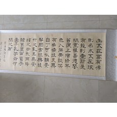 手寫書法隸書 陋室銘 字畫真跡卷軸已裝裱掛畫, 參考詳情頁