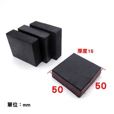 減震橡膠墊片 SY-CPad04 緩衝墊/貨架機台大型設備墊高/橡膠塊/絕緣墊片/止滑墊, 1個, 50*50方塊款