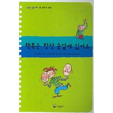 행복은 항상 눈앞에 있어요, 소금창고, 없음