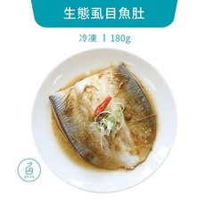 魚鱻森生態虱目魚肚180g/片 品牌旗艦店 生鮮水產 低密度養殖, 1個, 180g