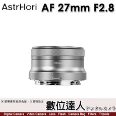 AstrHori AF 27mm F2.8 自動對焦鏡頭 適用於 Nikon Z 接環, 1個, 銀