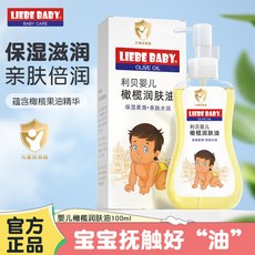 Liebe Baby 利貝嬰兒 橄欖潤膚油 寶寶護理撫觸油 新生兒按摩油 去頭垢嬰兒油 100ml, 1個, 潤膚橄欖油100ml