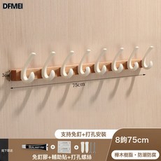 DFMEI 胡桃木掛衣鉤臥室門後試衣間免打孔壁掛牆上衣服掛架玄關打孔式, 1個, 奶白—櫸木魚尾8鉤:如圖