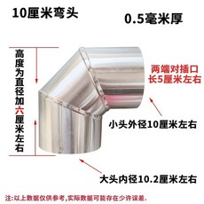 연통 가림막 팔꿈치형 굴뚝 스테인리스 10cm 지름 A형 파이프 배기관, W. 팔꿈치 10cm 두께 0.5mm 201