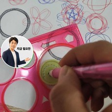 지금 필요한 톱니바퀴자 매직써클자 도형그리기 스피로그래프 K31872EA, 본상품