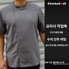 주방 작업복 긴팔 반팔 방수 대형 맞춤 로고 호텔 셰프 유니폼, XXXL (80-95kg), B 진회색 반소매 (버튼)
