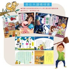 酷學堂橋梁書 (4本1套) - 親子共讀