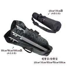 Camerapro 燈架袋 腳架袋 - 手提肩背 攝影配件 [相機專家], 1個, 80cm（有分層）