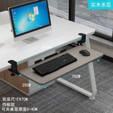 무타공 키보드 트레이 아래 75CM 컴퓨터 선반 키보드 거치대 책상, AB. 브러시드 그레이 754cm 다층 단단한 목재