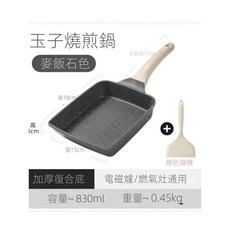 日式玉子燒煎鍋 不沾平底鍋 麥飯石塗層方形鍋, 1個, 麥飯石色玉子燒煎鍋 送推鏟