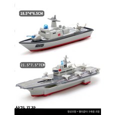 항공모함 밀리터리 해군 미해군 호위함 미사일 전함 조립, 호위함+구축함, 1개