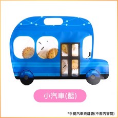 卡通糖果禮品收納袋/兒童生日零食自封袋, 1個, 手提夾鏈袋-小汽車（藍）, 20個裝