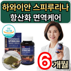 하와이안 스피루리나 100% 정 엽록소 항산화 면역케어 / 10개 구매시 퓨어 클로렐라100 증정, 2개, 180정