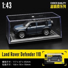 模型車 SVJ 賓利 麥拉倫 路虎 瑪莎拉蒂 靜態模型 1:43 合金汽車模型 跑車收藏, 1個, 藍色 Defender 110