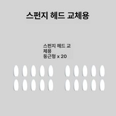 드로잉 콩테 브러시 데생 스케치 미술 문지르는도구, 1개, 교체용 머리 20개 둥근