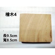 木鳴木萃 檜木塊 天然香氛, 1個, 檜木4