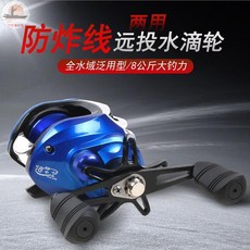 奎戰 水滴輪 遠投魚線輪 防炸線 18+1軸 磁力煞車, 右手